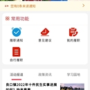 良口人大i履职pc + 小程序
