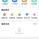 北京自来水app