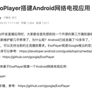 基于ExoPlayer搭建Android网络电视应用