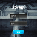 迷宫冒险(h5游戏)