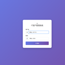 IT资产管理系统