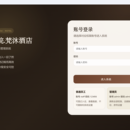 酒店管理系统