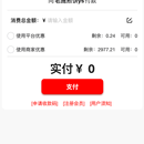 多渠道分账