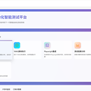 AI-Intelligent-Testing-Platform