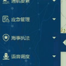 智慧水运综合监管平台