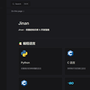 Jinan知识库