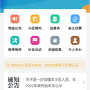 智慧物业APP