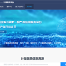 计量器具公共服务