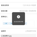 会议记录系统