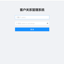 客户关系管理系统（CRM）