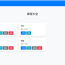 pythonweb校内在线学习平台