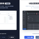U验证管理系统