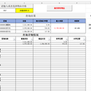 EVE星际跑商助手（EXCEL+PYTHON，爬虫）