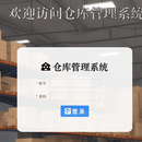基于SpringBoot+Vue的仓库管理系统
