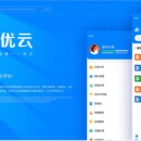 优云(办公协同类APP)