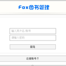 图书管理系统