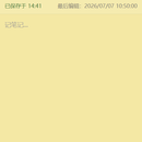 便签