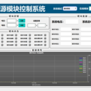 英飞源充电模块控制系统