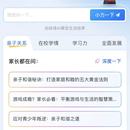 家长助手