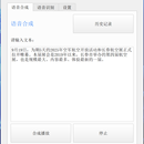 极简语音识别与合成