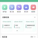 智慧农场App