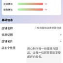 三悦荷甜品蛋糕自营小程序