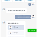 就医APP客服系统