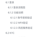 互联网金融用户进件