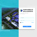 天津中水有限公司智慧水务系统