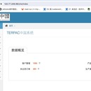 Terpac中国系统