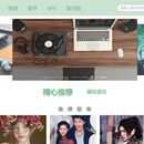 音乐网站