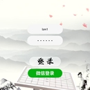 仙弈棋缘