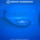 农贸市场收费管理系统