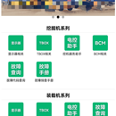 电控助手小程序
