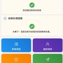 项目管理APP