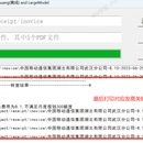 电子发票识别助手