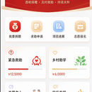 某公益慈善数字化平台