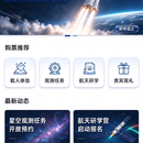 某航天主题展馆在线票务平台