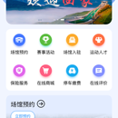 全季体育馆在线预约系统