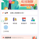 智联校园