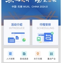 无锡人才峰会管理程序