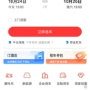 悟空租车