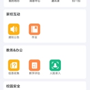 云知校园