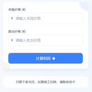 前端计算器