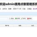 基于Spring+SpringMVC+Mybatis的点餐后台管理系统