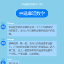 抽取幸运数字