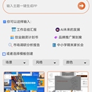 AIPPT易助手