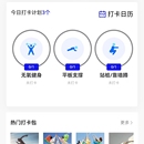 1健打卡
