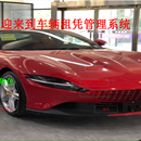 车辆租赁管理系统
