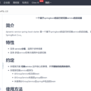 dynamic-service-spring-boot-starter